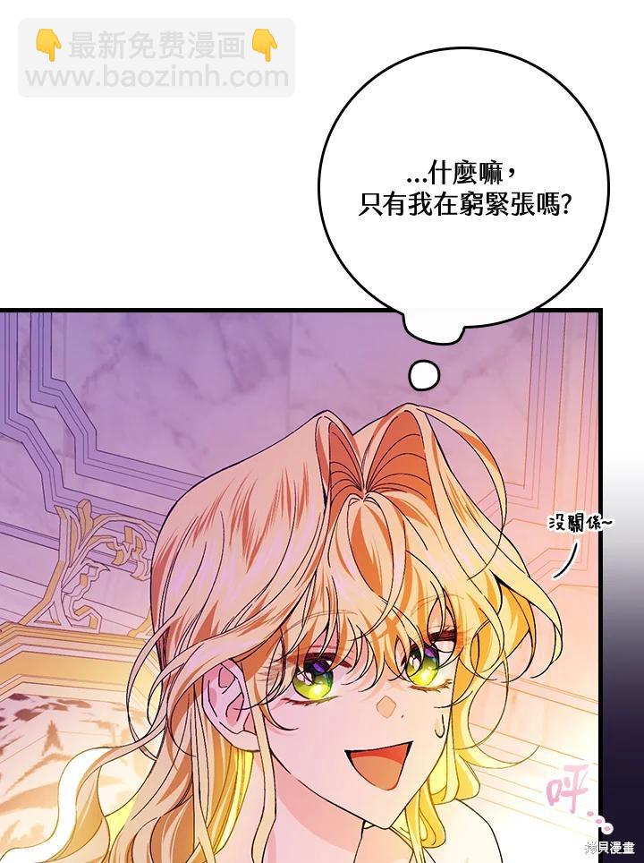 童話裡反派的完美結局 - 第49話(1/3) - 4