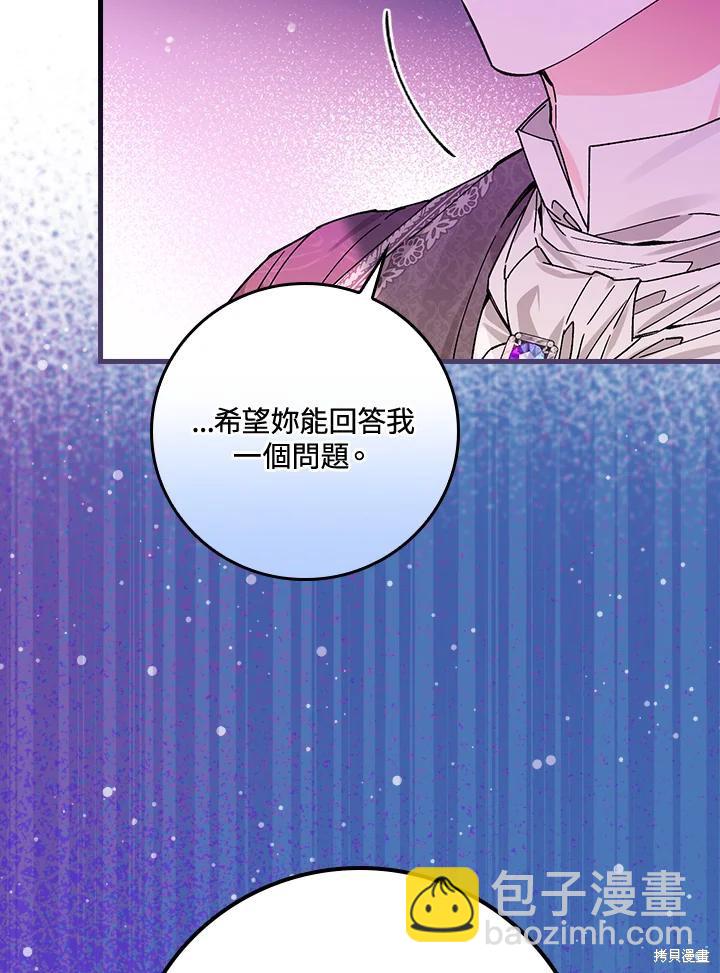 童話裡反派的完美結局 - 第49話(1/3) - 3