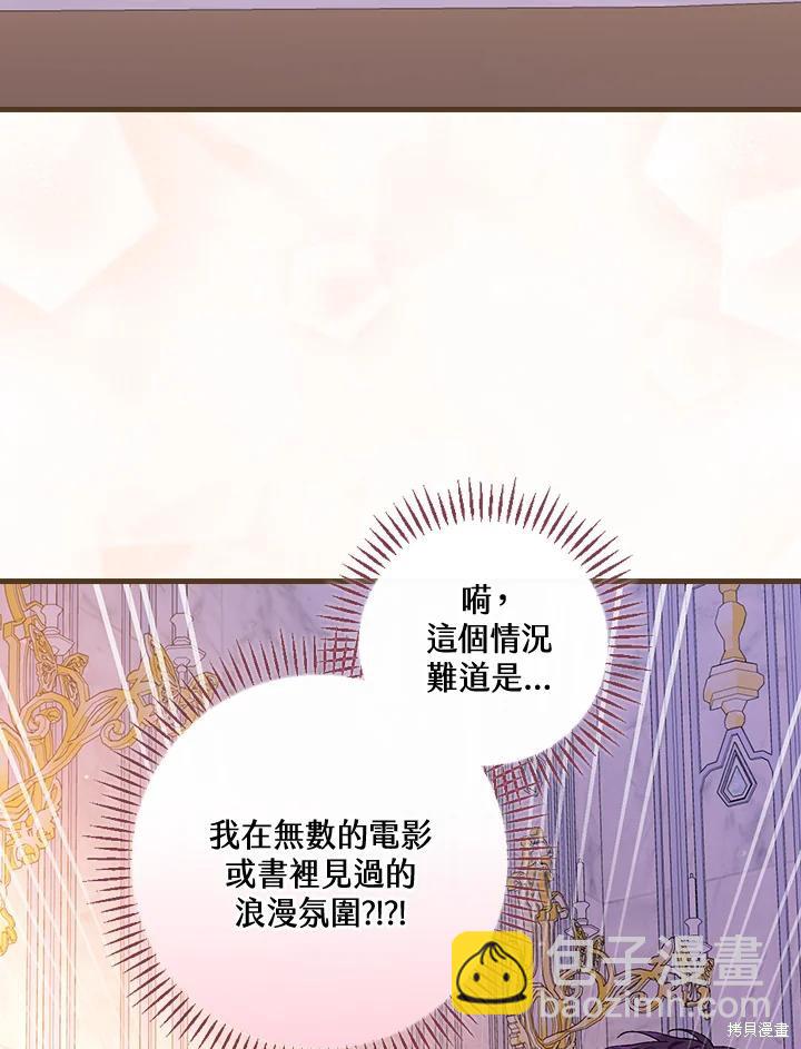 童話裡反派的完美結局 - 第49話(1/3) - 8