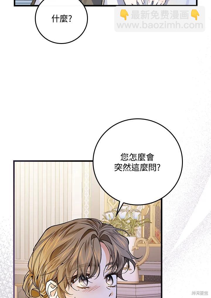 童話裡反派的完美結局 - 第51話(1/2) - 2