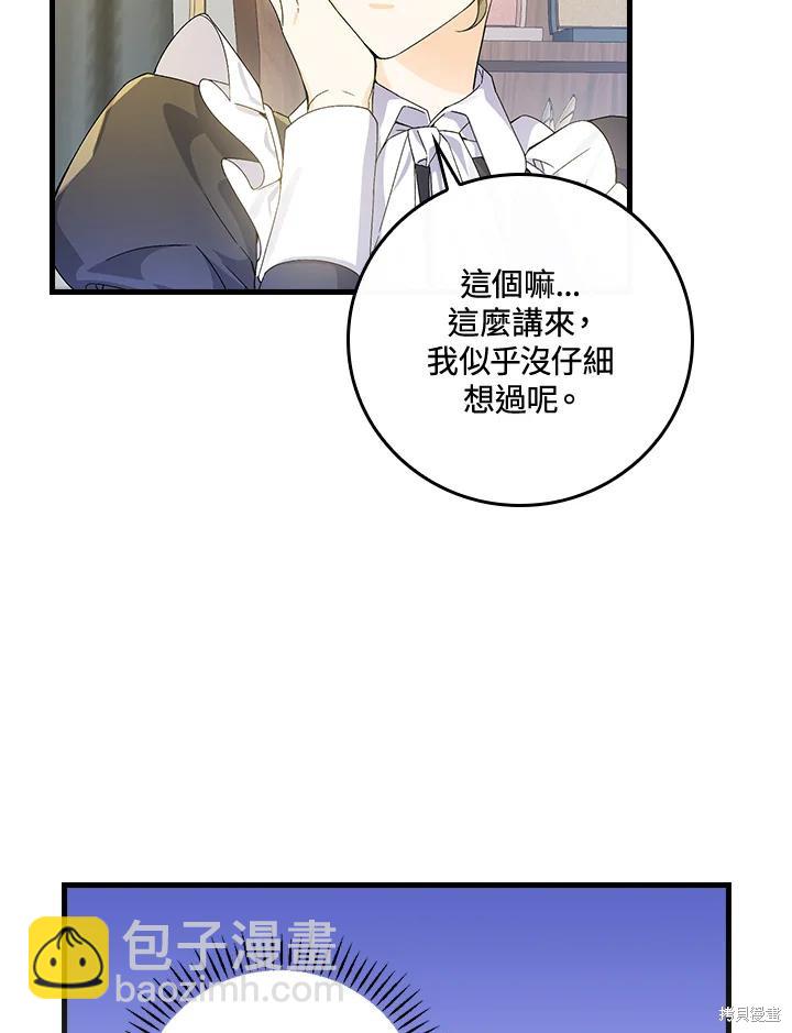 童話裡反派的完美結局 - 第51話(1/2) - 5