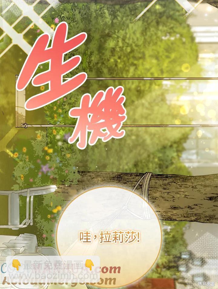 童話裡反派的完美結局 - 第51話(1/2) - 2