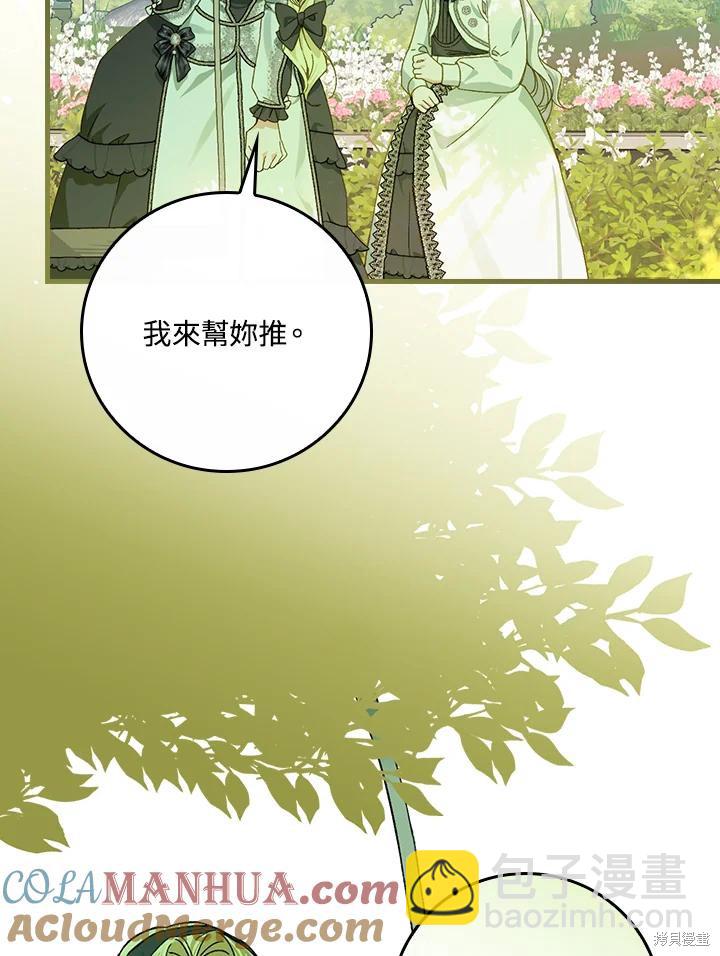 童話裡反派的完美結局 - 第51話(1/2) - 8