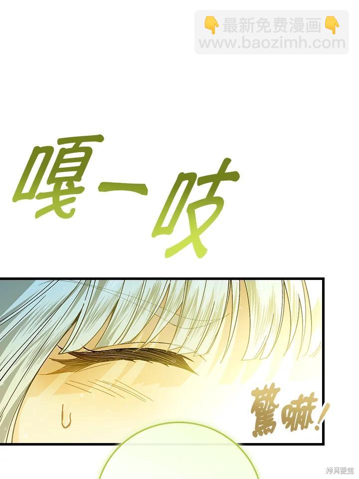 童話裡反派的完美結局 - 第51話(1/2) - 4