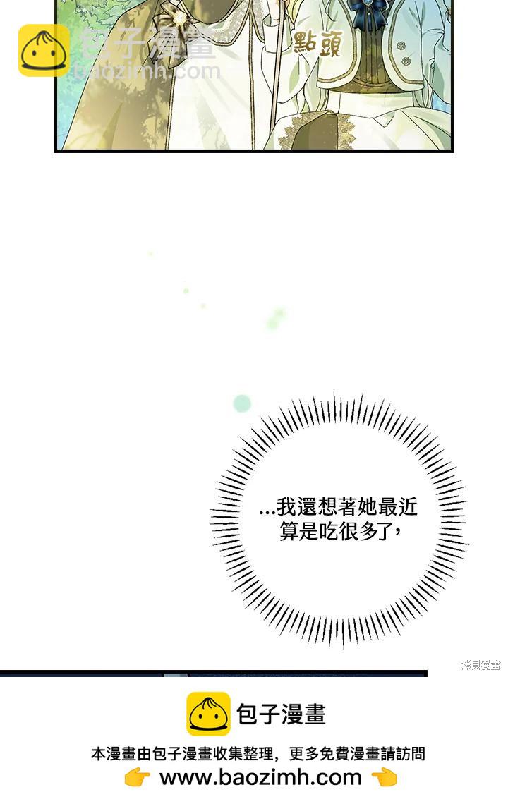 童話裡反派的完美結局 - 第51話(1/2) - 2