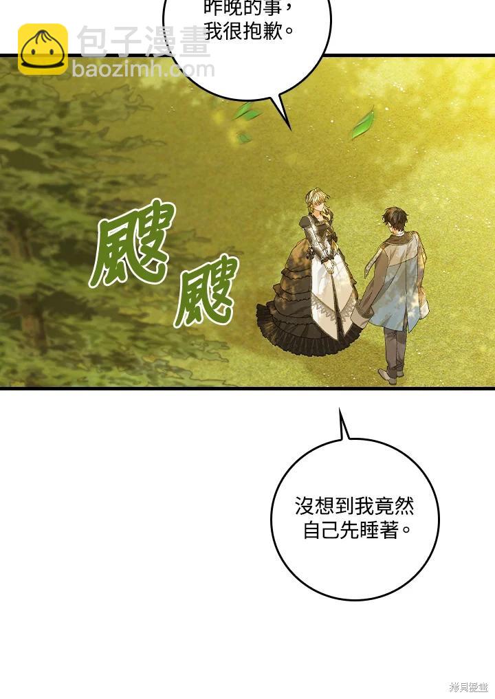 童話裡反派的完美結局 - 第53話(1/3) - 2