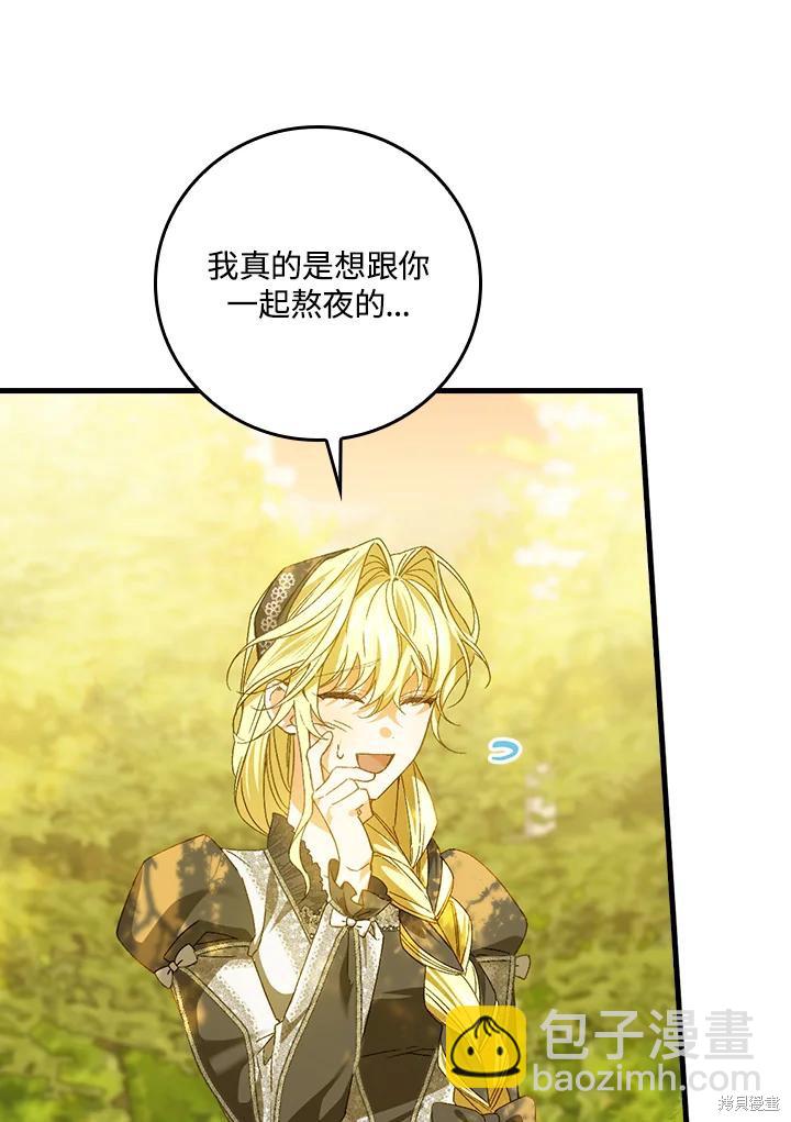 童話裡反派的完美結局 - 第53話(1/3) - 3