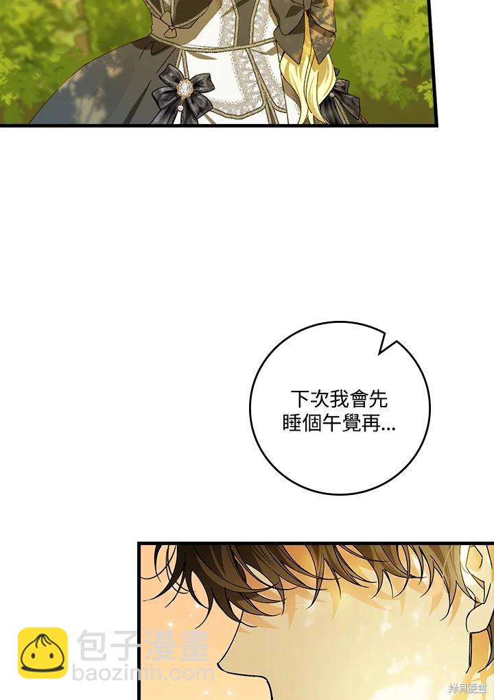童話裡反派的完美結局 - 第53話(1/3) - 4