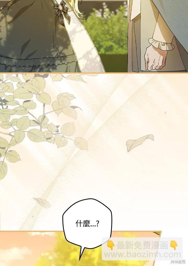 童話裡反派的完美結局 - 第53話(1/3) - 7