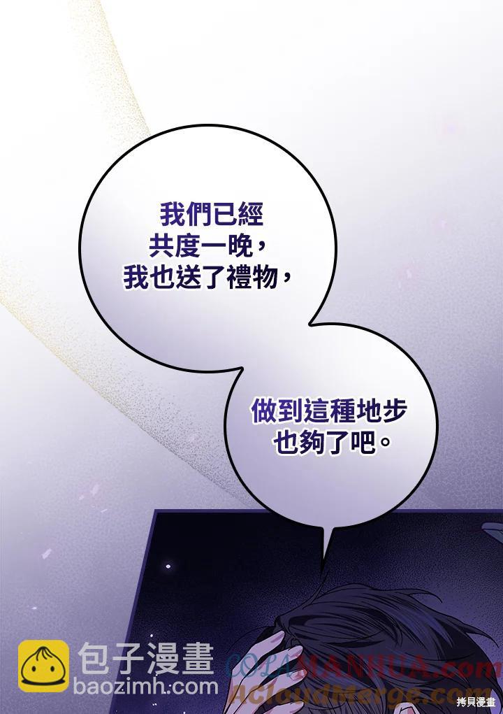 童話裡反派的完美結局 - 第53話(1/3) - 1