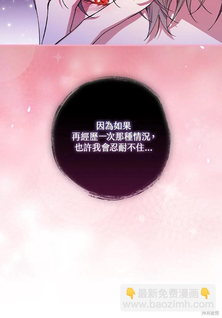 童話裡反派的完美結局 - 第53話(1/3) - 4
