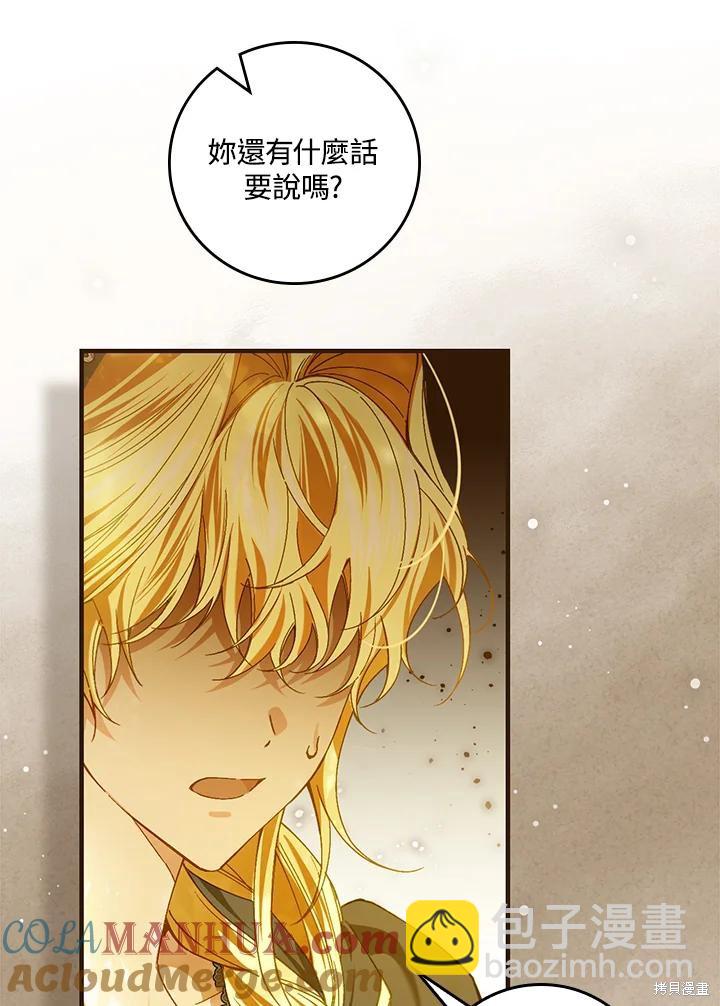 童話裡反派的完美結局 - 第53話(1/3) - 5