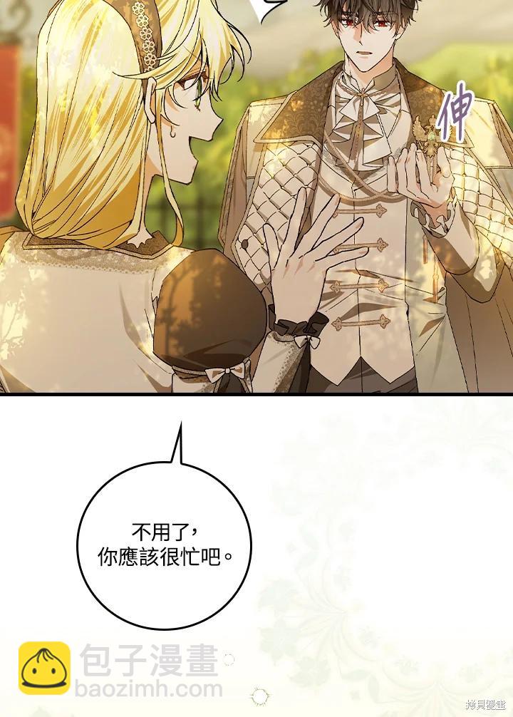 童話裡反派的完美結局 - 第53話(1/3) - 7