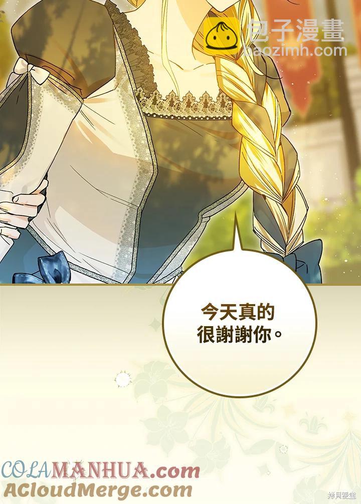 童話裡反派的完美結局 - 第53話(1/3) - 1