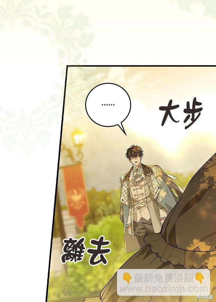 童話裡反派的完美結局 - 第53話(1/3) - 2