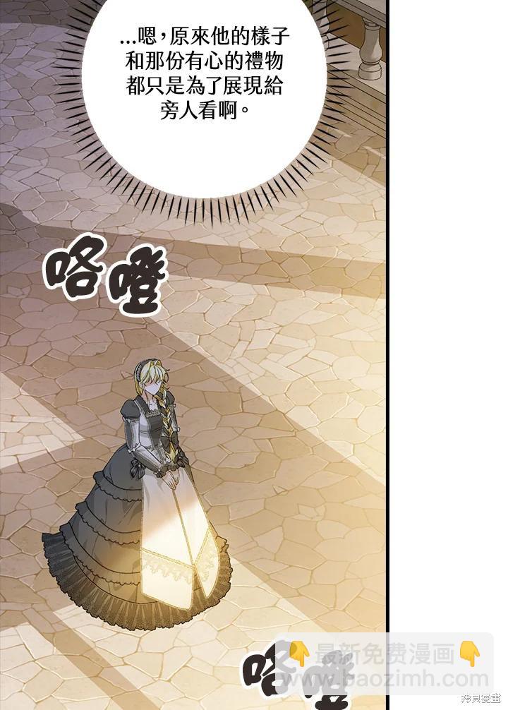 童話裡反派的完美結局 - 第53話(1/3) - 4