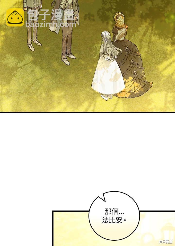 童話裡反派的完美結局 - 第53話(1/3) - 3
