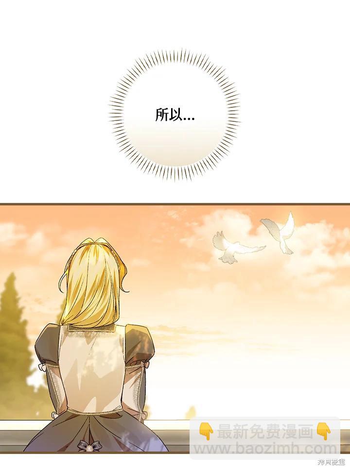 童話裡反派的完美結局 - 第53話(1/3) - 7
