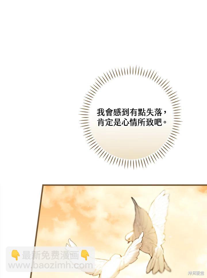 童話裡反派的完美結局 - 第53話(1/3) - 8
