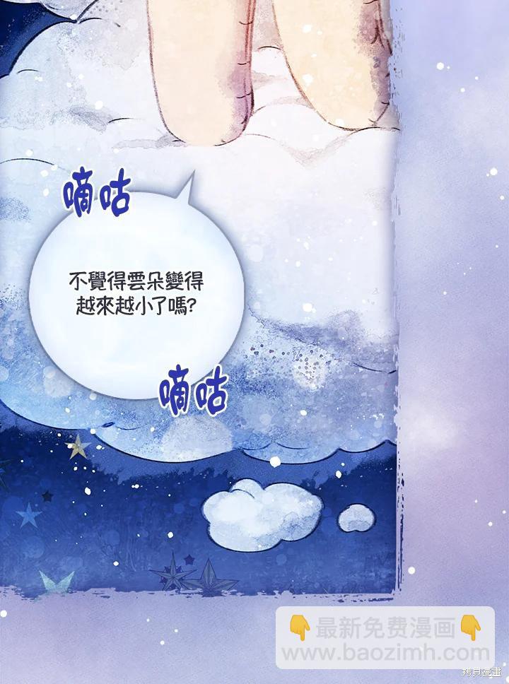 童話裡反派的完美結局 - 第53話(1/3) - 3