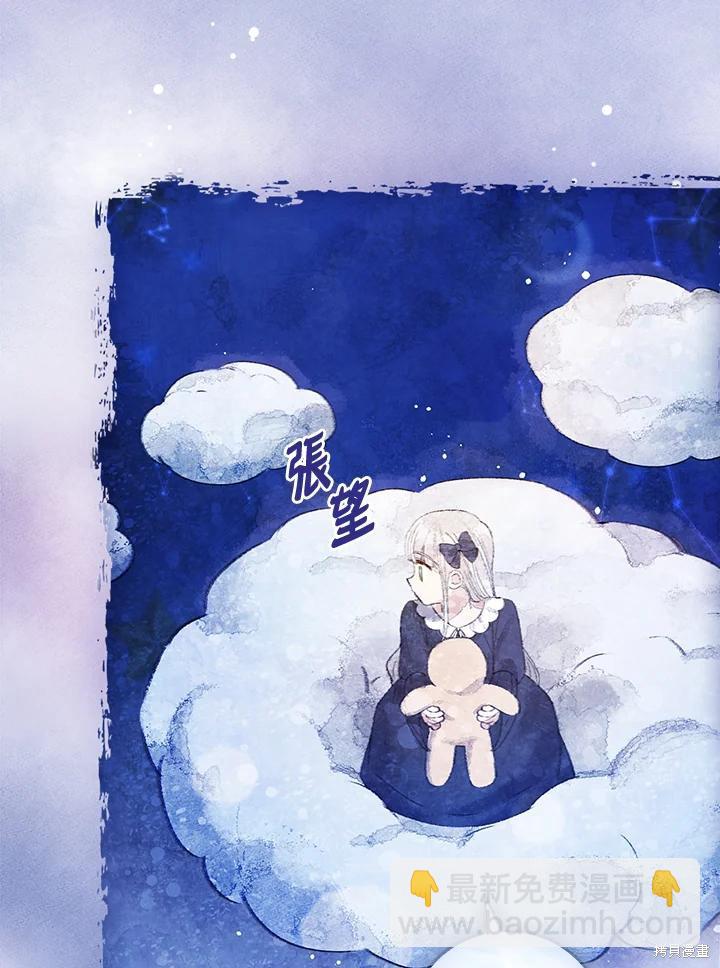 童話裡反派的完美結局 - 第53話(1/3) - 4