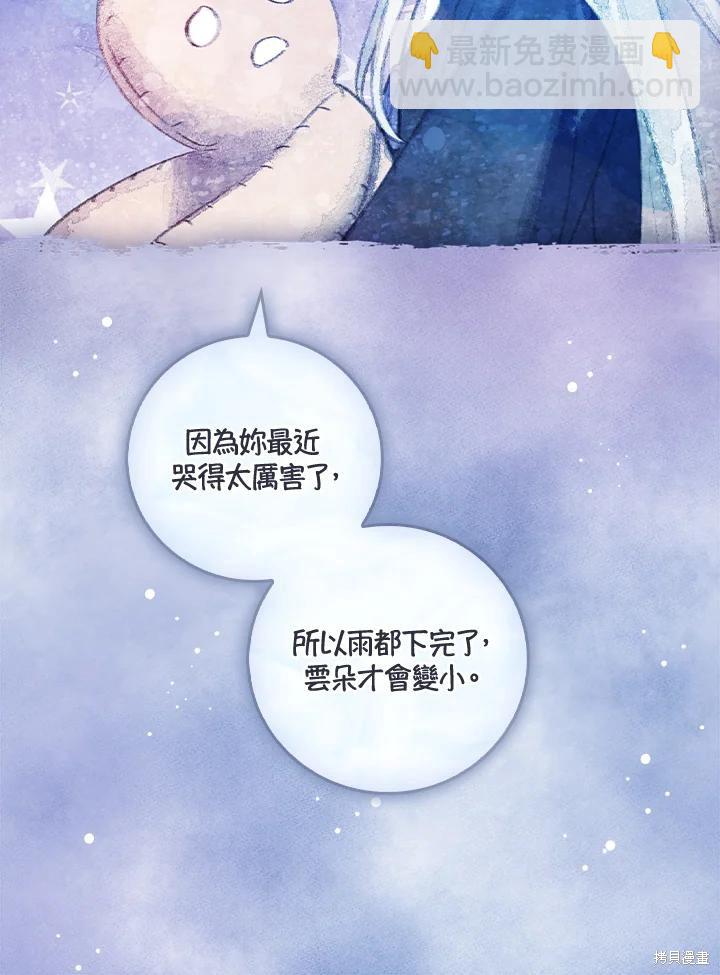 童話裡反派的完美結局 - 第53話(1/3) - 7