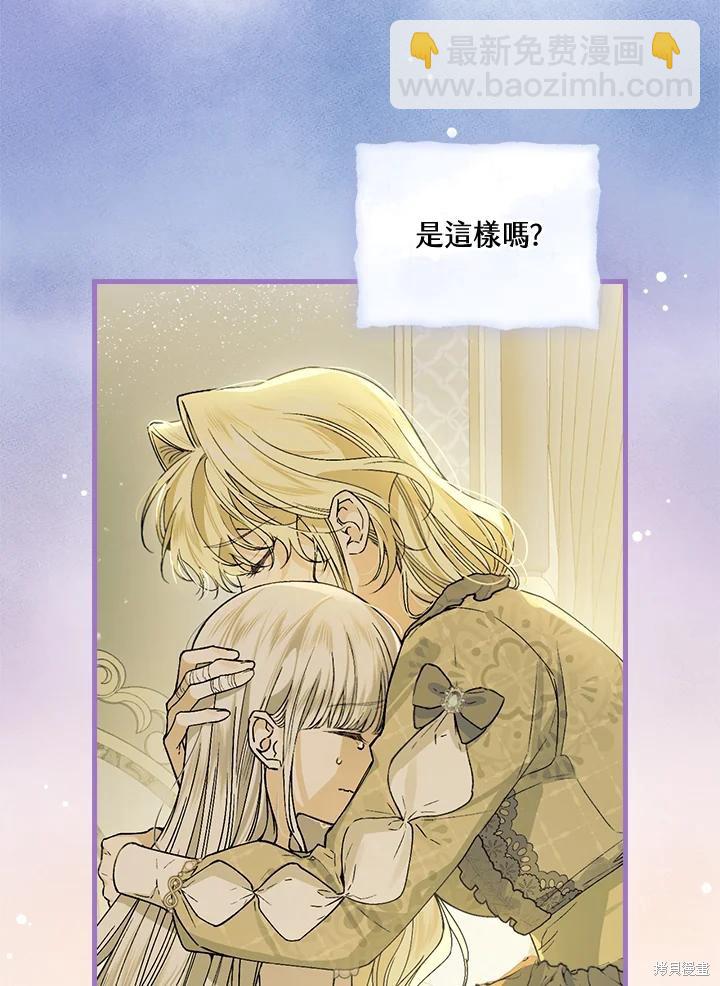 童話裡反派的完美結局 - 第53話(1/3) - 8