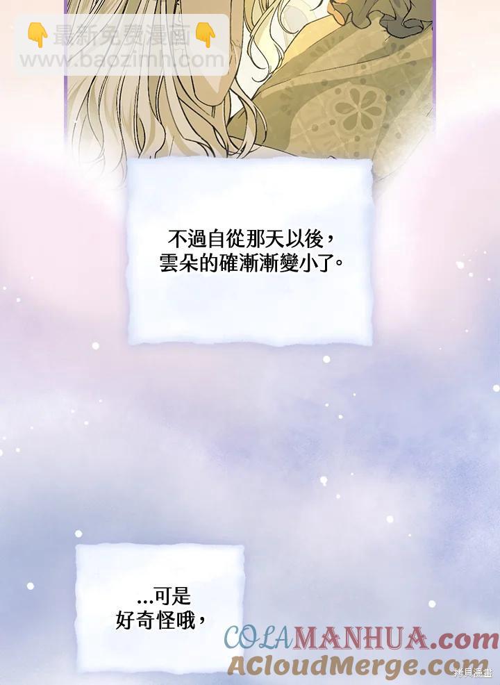 童話裡反派的完美結局 - 第53話(1/3) - 1