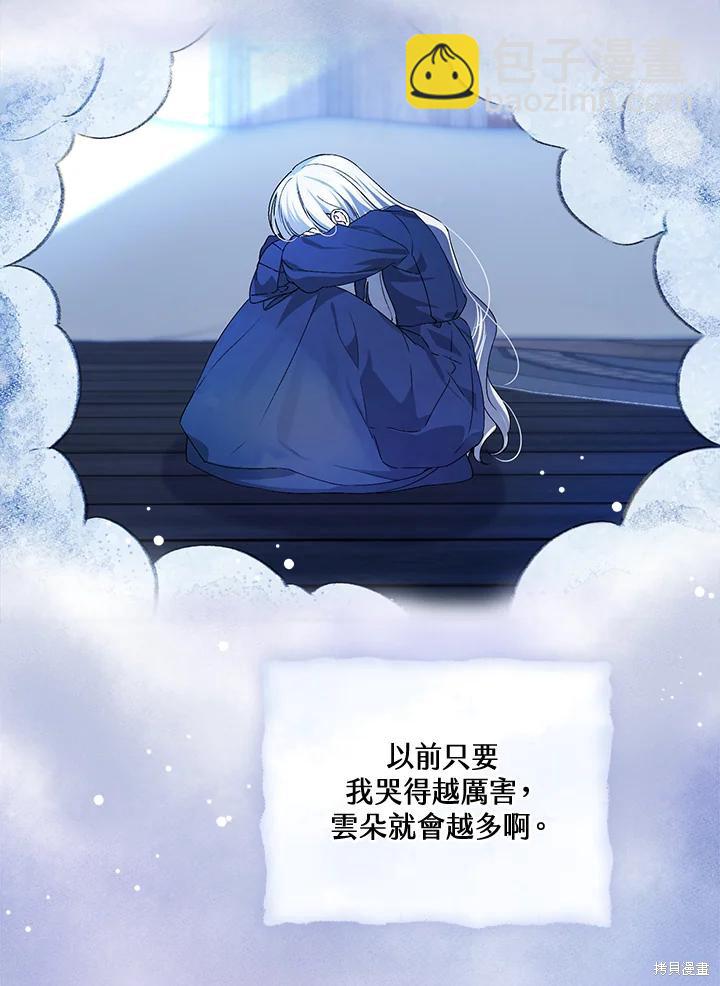 童話裡反派的完美結局 - 第53話(1/3) - 2