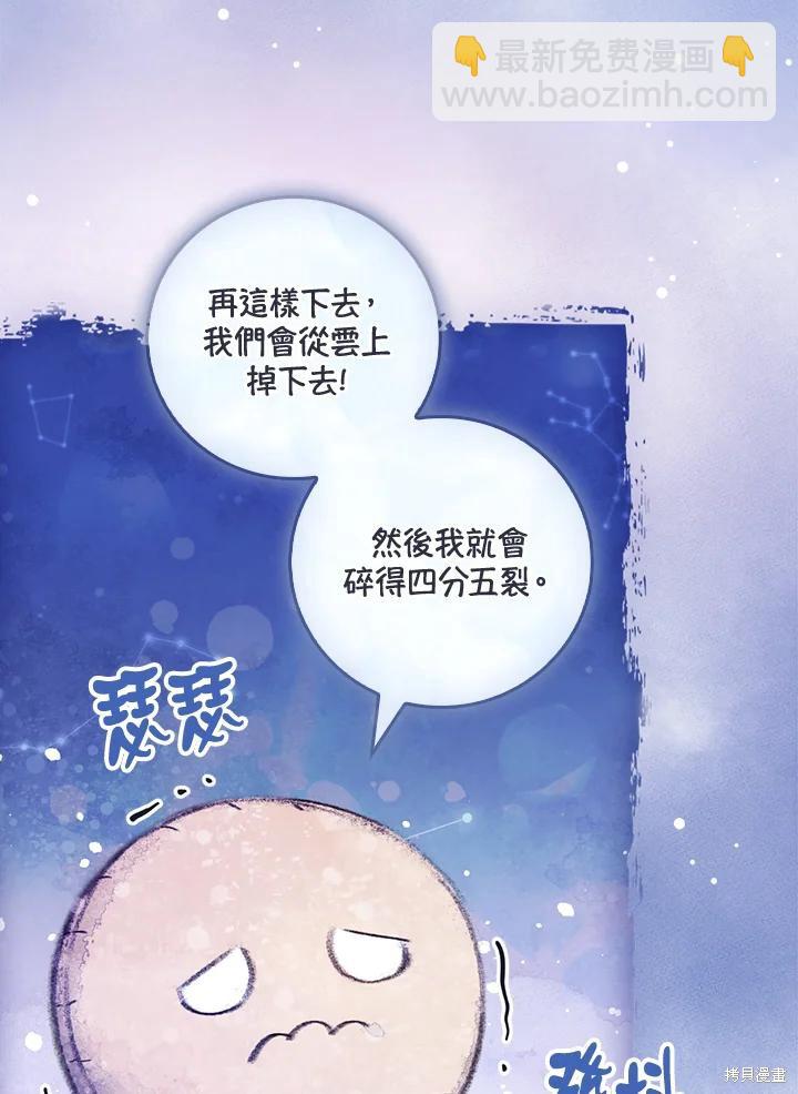 童話裡反派的完美結局 - 第53話(1/3) - 3