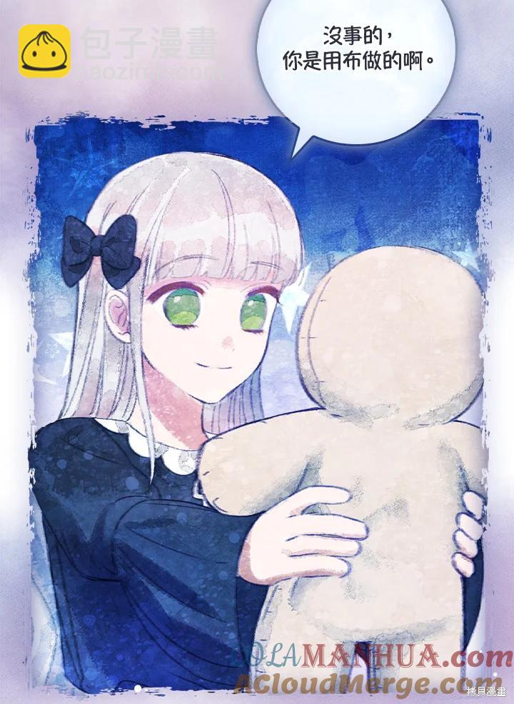 童話裡反派的完美結局 - 第53話(1/3) - 5