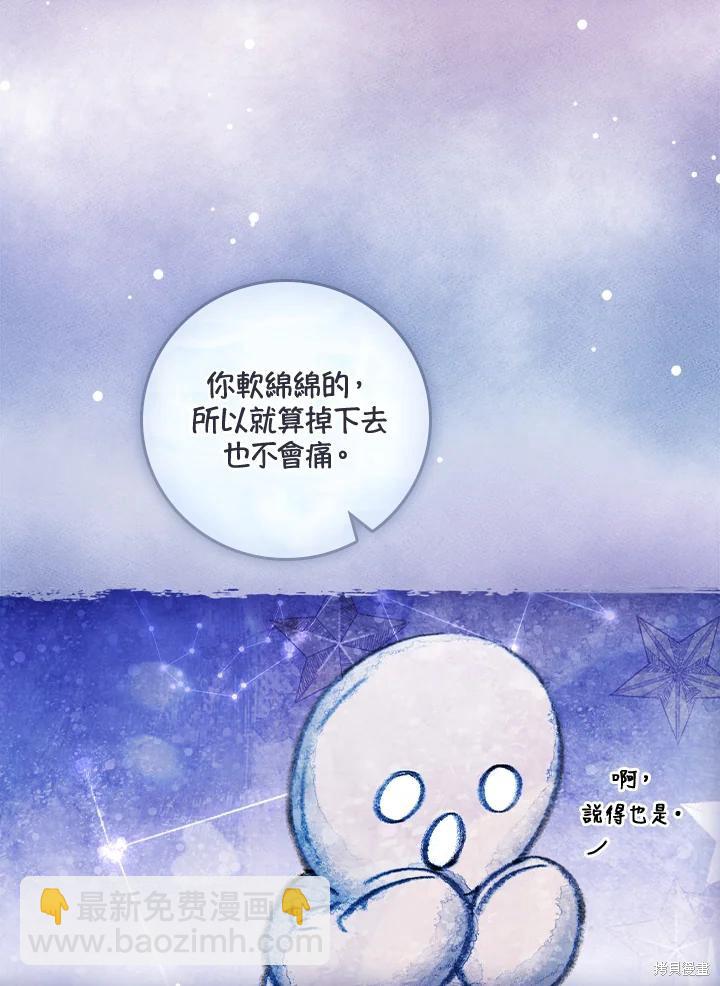 童話裡反派的完美結局 - 第53話(1/3) - 6