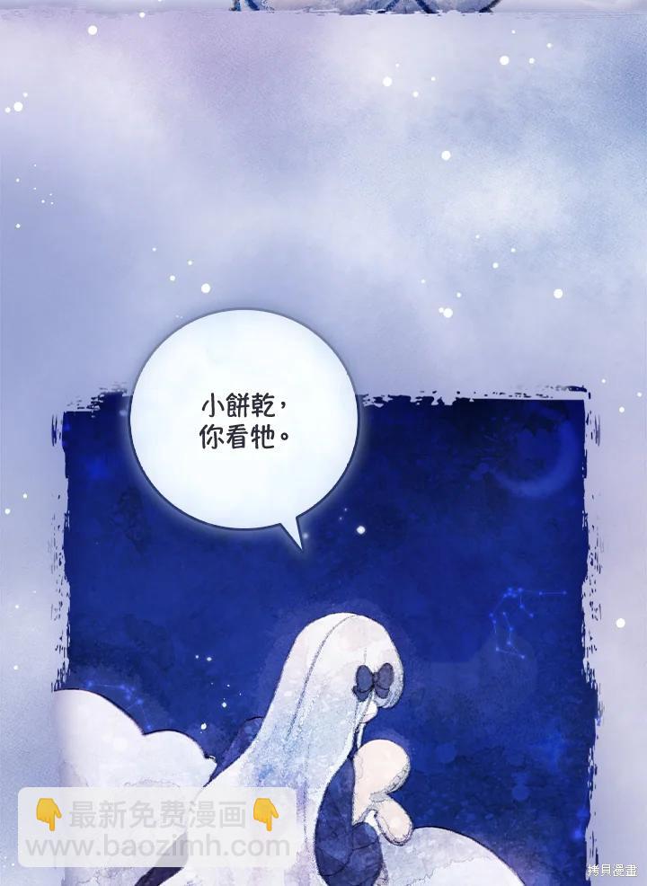 童話裡反派的完美結局 - 第53話(1/3) - 7