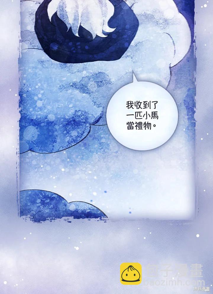 童話裡反派的完美結局 - 第53話(1/3) - 8
