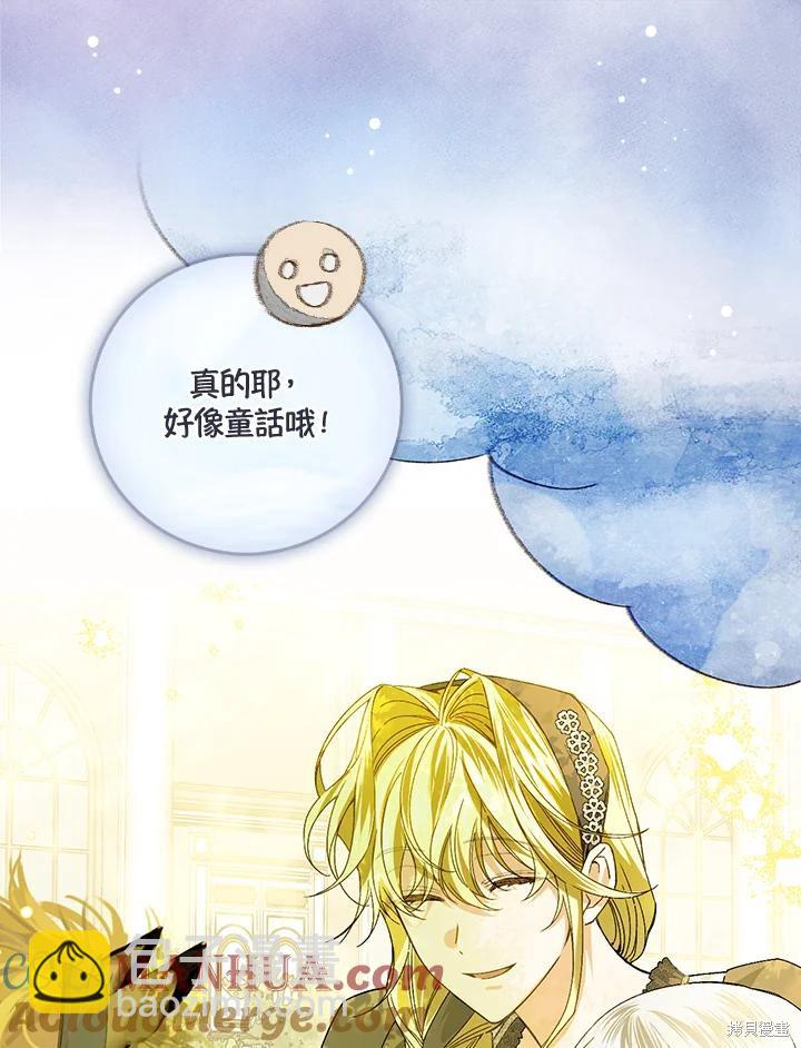 童話裡反派的完美結局 - 第53話(1/3) - 1