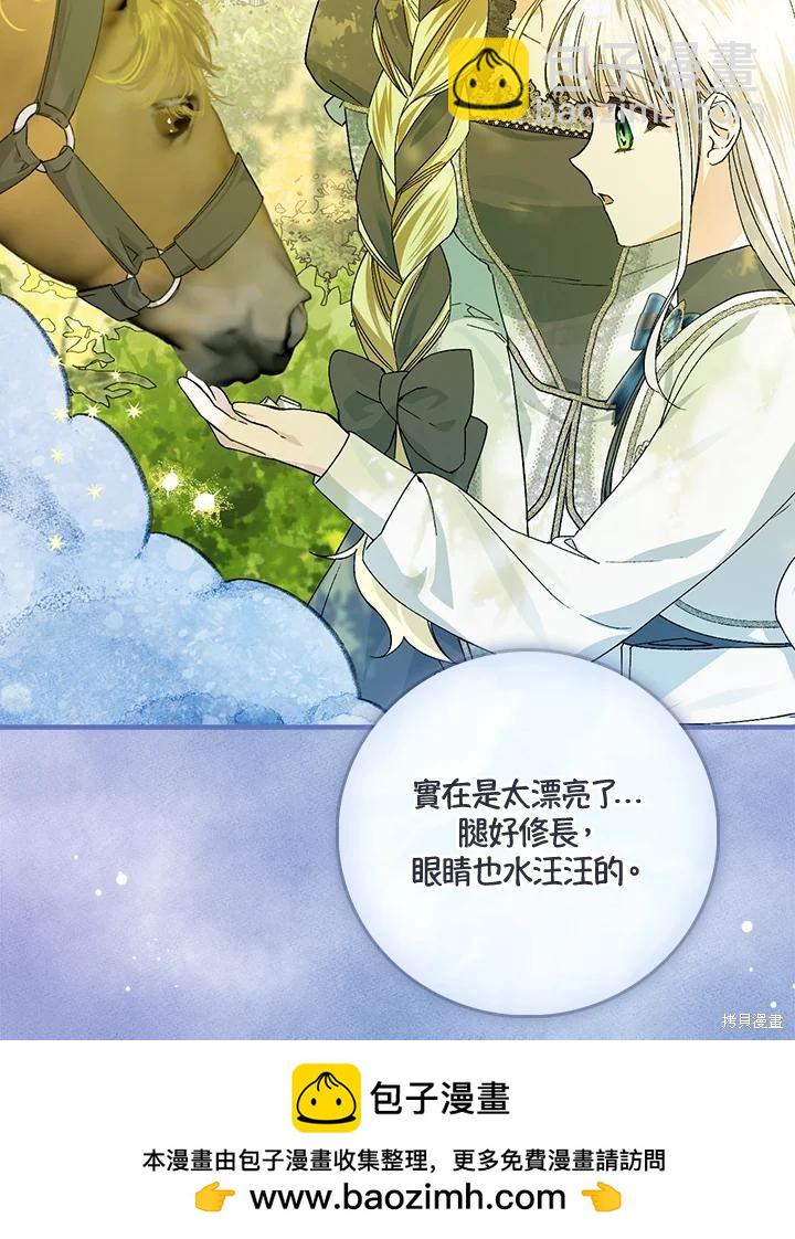 童話裡反派的完美結局 - 第53話(1/3) - 2