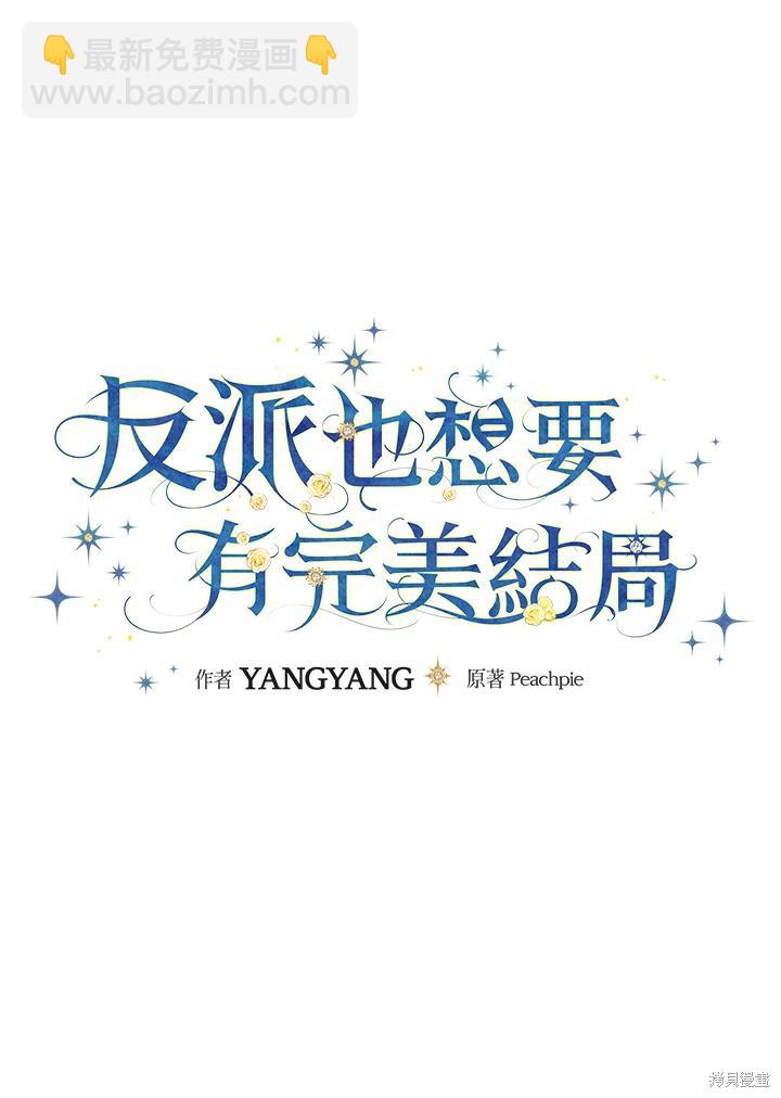 童話裡反派的完美結局 - 第53話(1/3) - 8