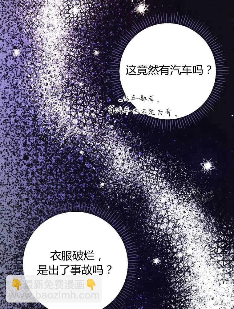 童話裡反派的完美結局 - 第7話(1/3) - 4