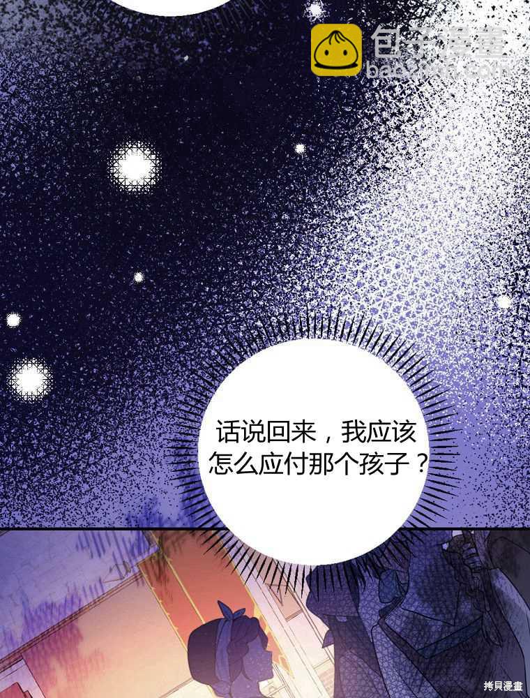 童話裡反派的完美結局 - 第7話(1/3) - 5
