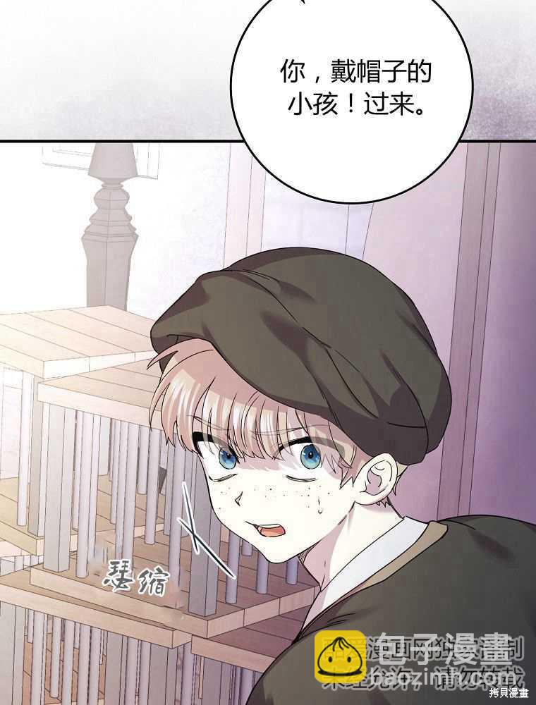 童話裡反派的完美結局 - 第7話(1/3) - 1