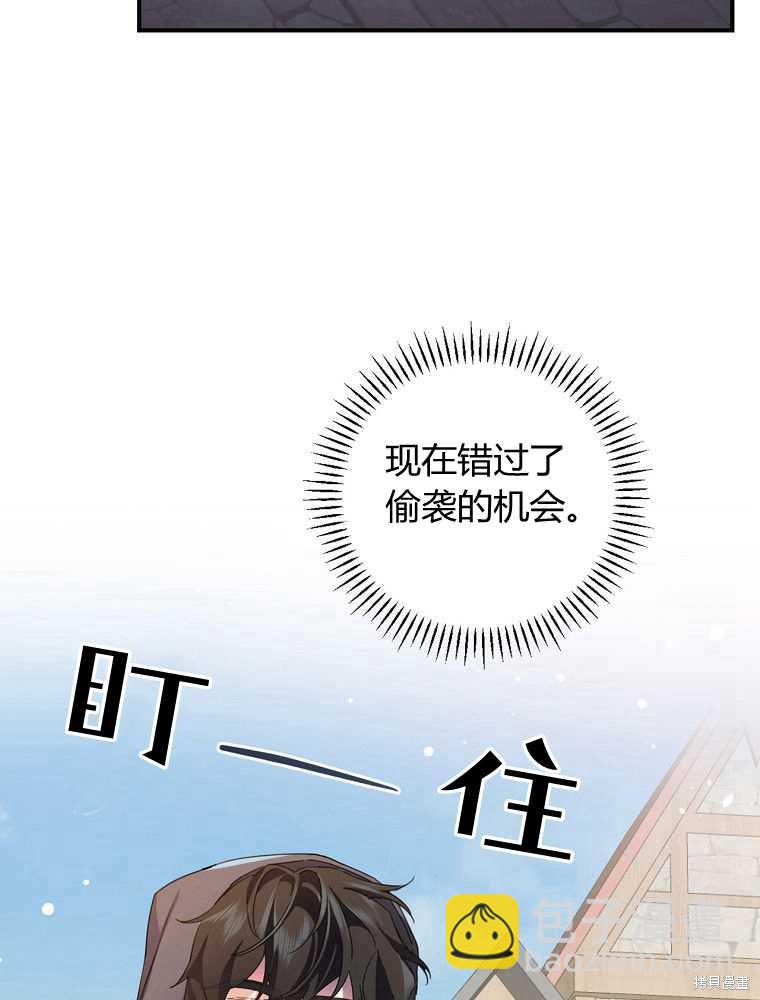 童話裡反派的完美結局 - 第7話(1/3) - 4