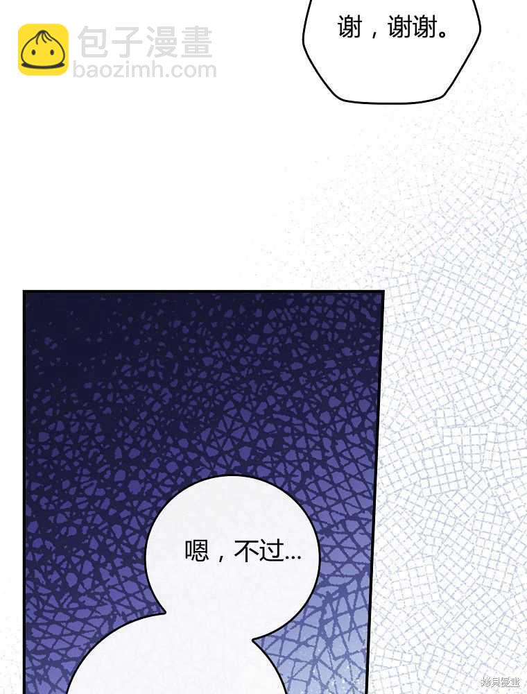 童話裡反派的完美結局 - 第7話(1/3) - 7