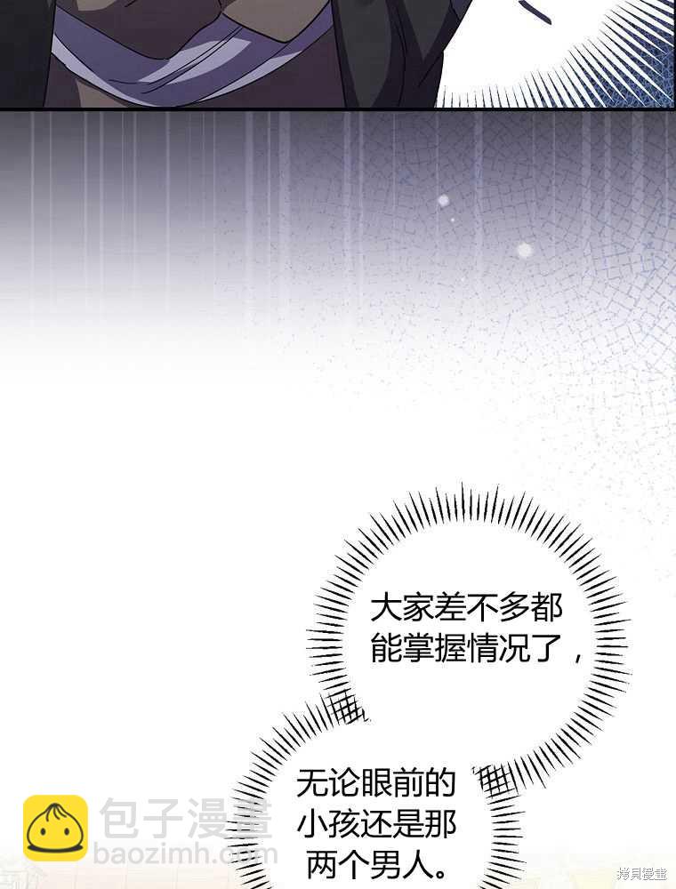 童話裡反派的完美結局 - 第7話(1/3) - 2