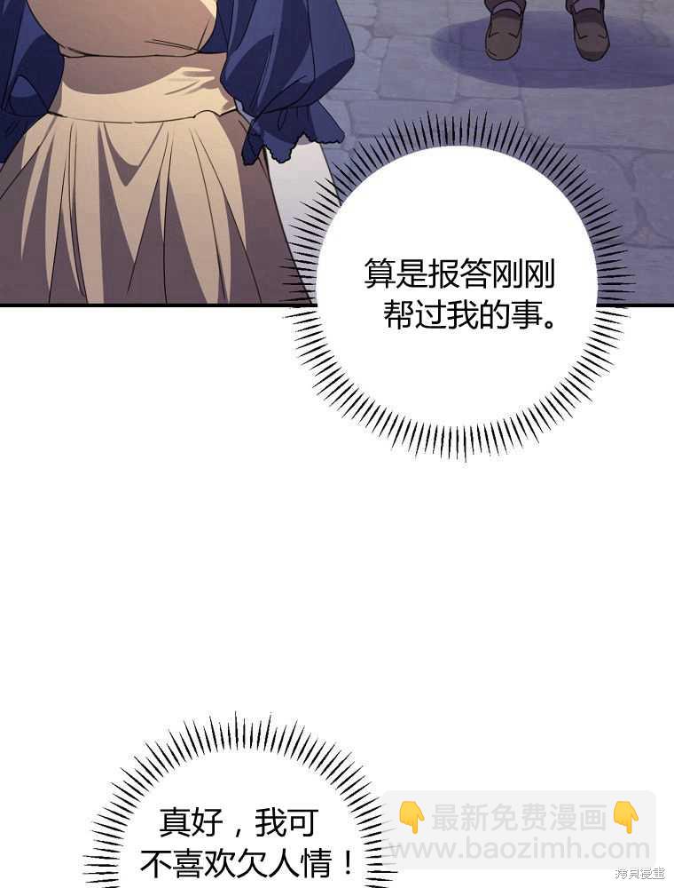 童話裡反派的完美結局 - 第7話(1/3) - 4