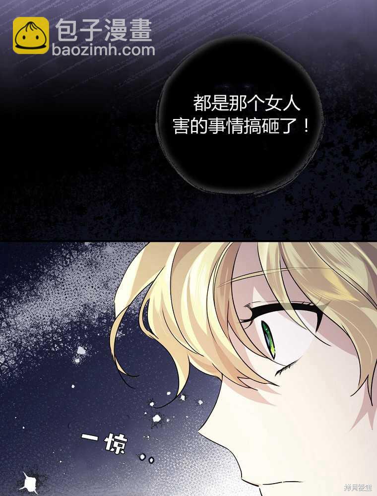 童話裡反派的完美結局 - 第7話(1/3) - 6
