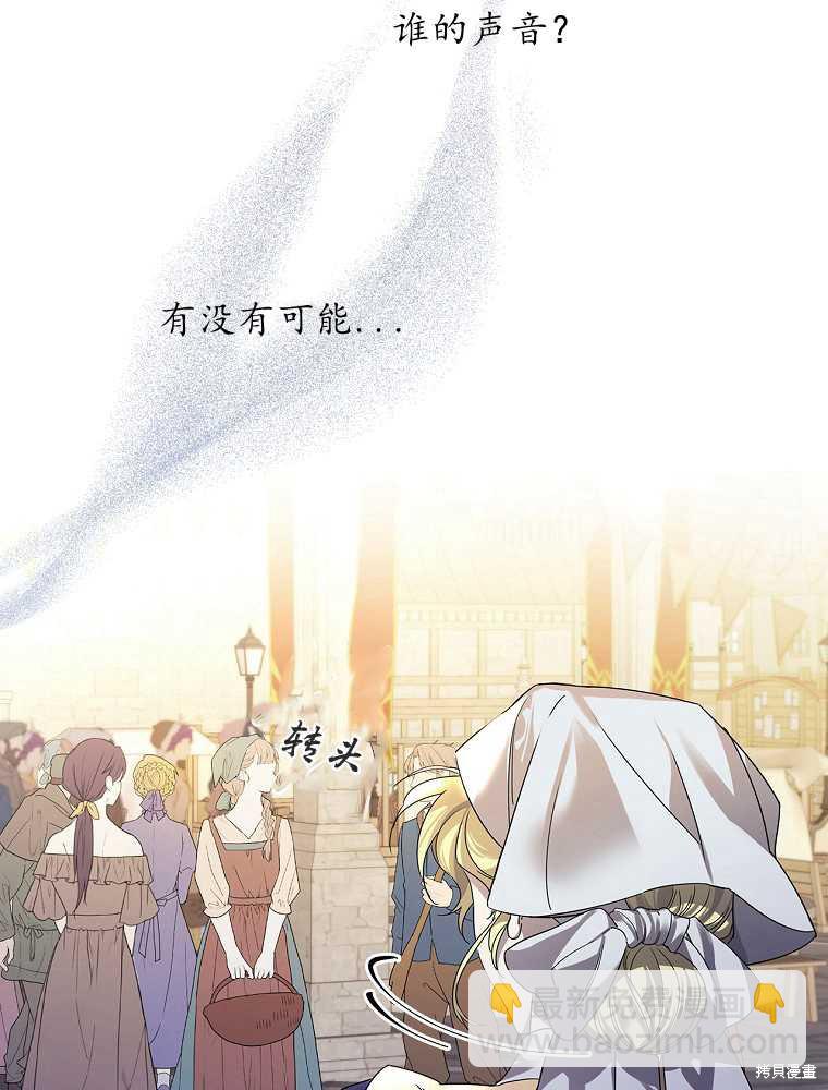 童話裡反派的完美結局 - 第7話(1/3) - 8