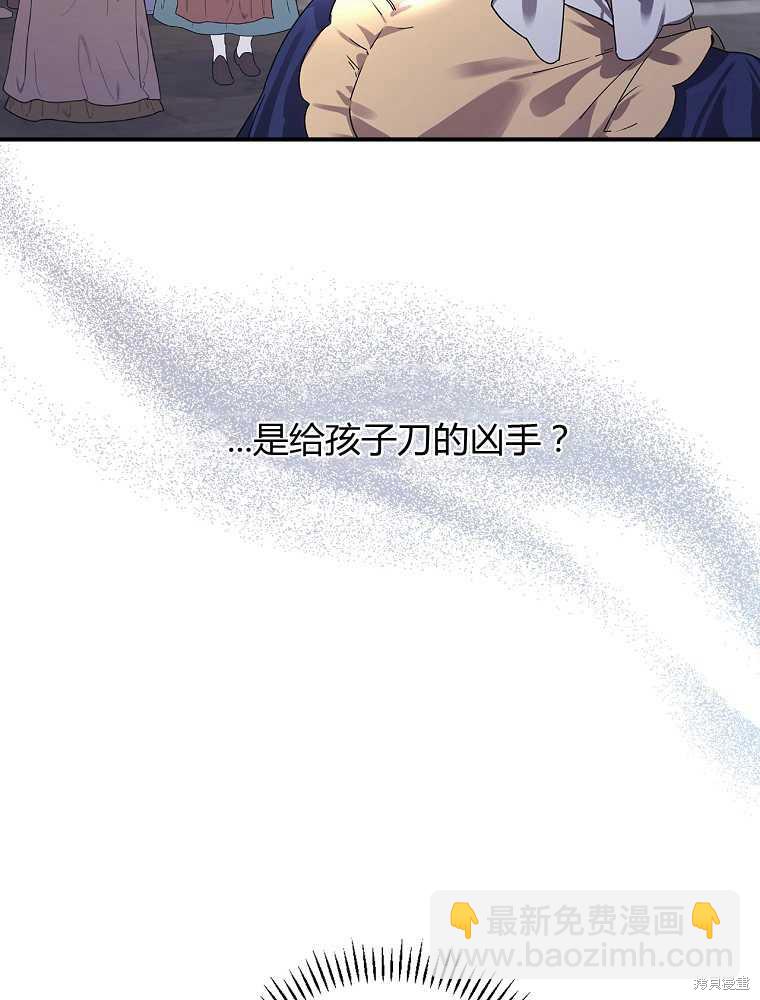 童話裡反派的完美結局 - 第7話(1/3) - 1