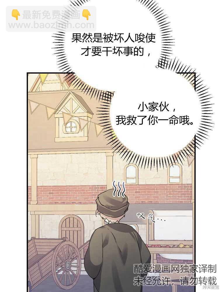 童話裡反派的完美結局 - 第7話(1/3) - 2
