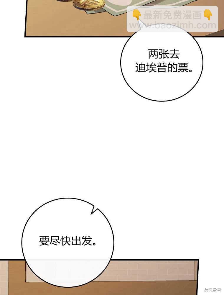 童話裡反派的完美結局 - 第7話(1/3) - 8
