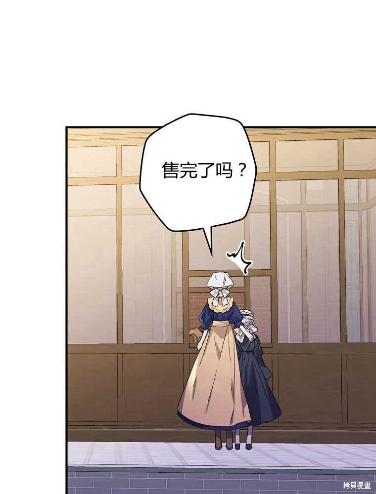 童話裡反派的完美結局 - 第7話(1/3) - 2
